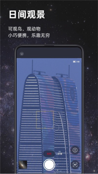 Seestarapp