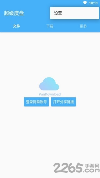 超级度盘app