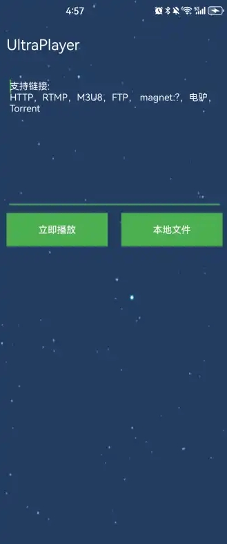 UltraPlayer磁力播放器安卓最新版