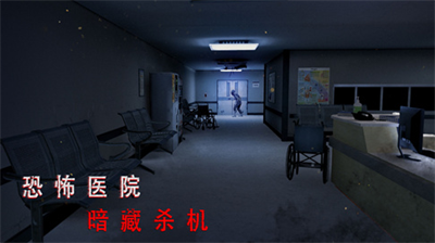 无尽噩梦诡医院破解版无敌