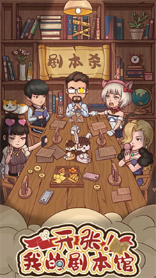 开张我的剧本馆无限钞票钻石