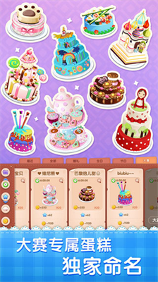 梦幻蛋糕店无限金币钻石正版