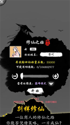 修仙商人模拟器破解版无限功德