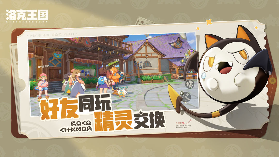 洛克王国：世界ios最新正版