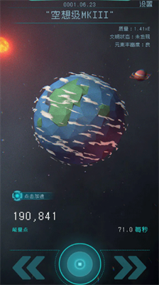 逐光启航破解版无限能量