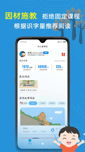 适趣儿童识字app(改名适趣AI中文)
