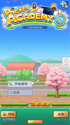 口袋学院物语破解版