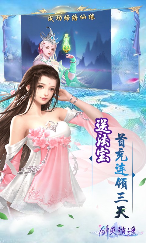 剑灭逍遥充值10倍返