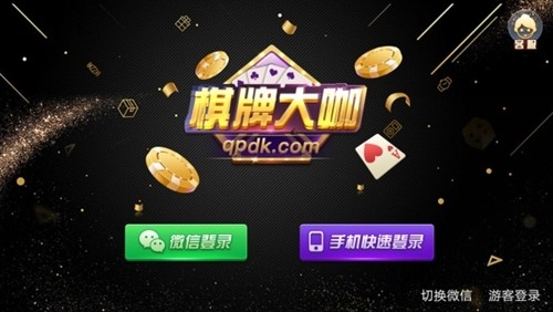 棋牌大咖最新官方版