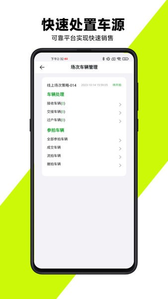 有辆管理端app