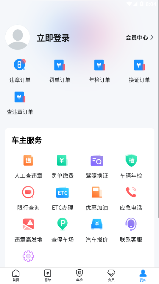 121233车辆违章查询