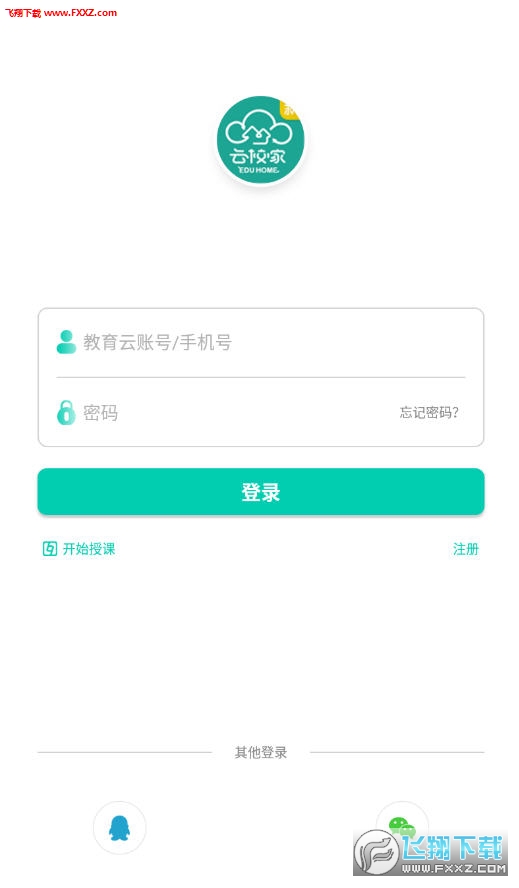 云校家安卓版