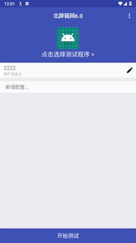北辞弱网 13.0最新版
