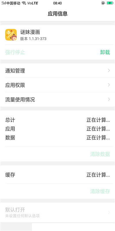 mimeiapp官网版