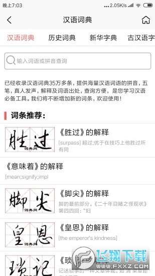 词典网app手机版