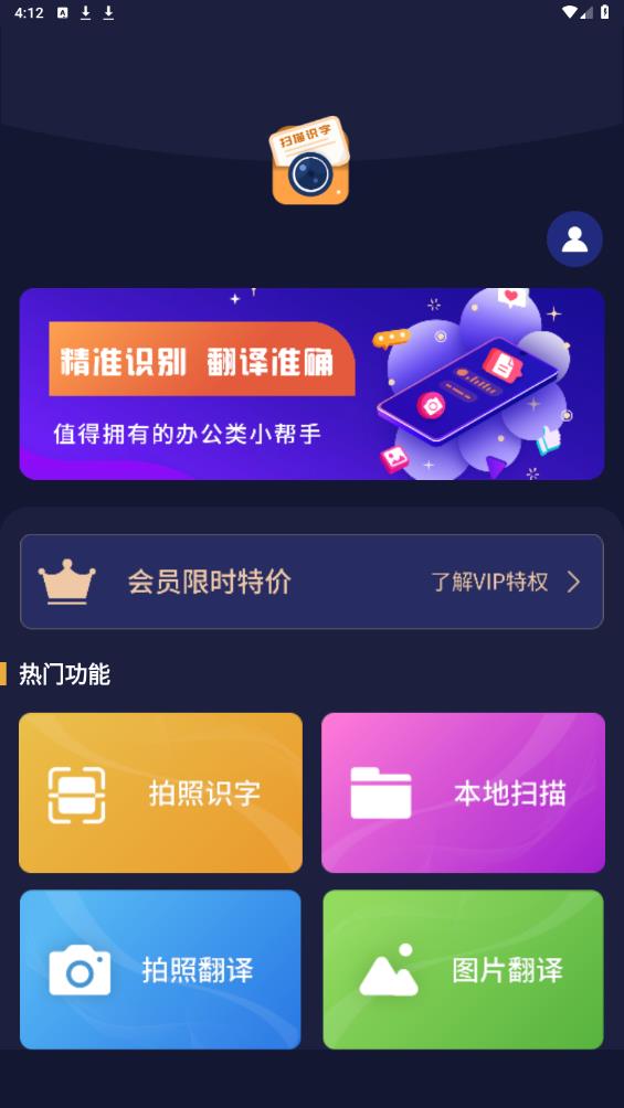 扫描识字app安卓版下载
