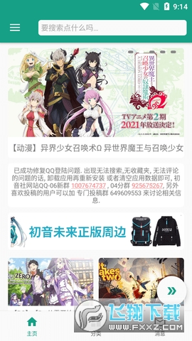初音社2024最新版