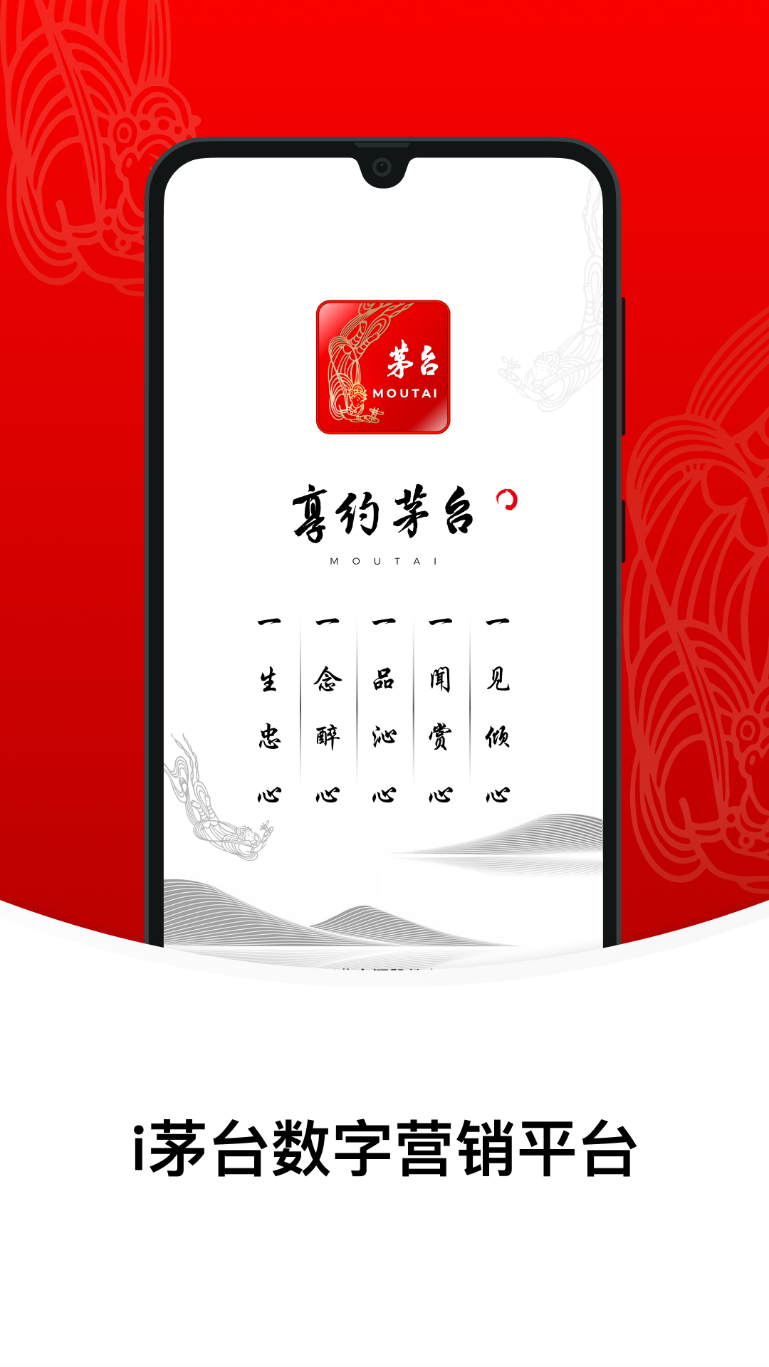 i茅台官方免费下载