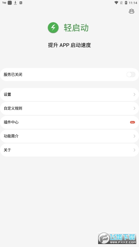 轻启动破解版2.19