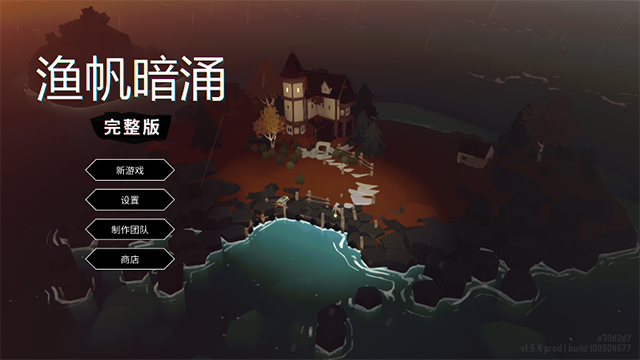 渔帆暗涌 手游版中文版