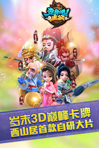 变身吧主公