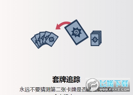 Arcane Tracker(HDT炉石记牌器手机版)
