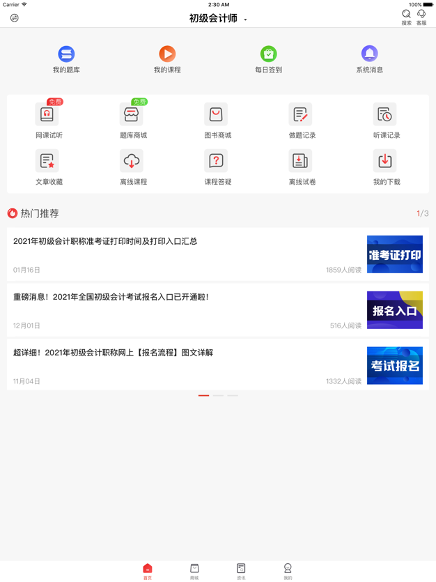 慧考智学