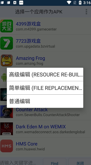 apk编辑器 官方正版