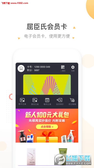 屈臣氏app
