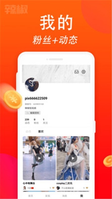 辣椒短视频app