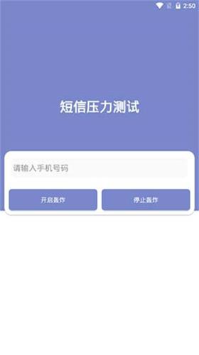 短信测压平台