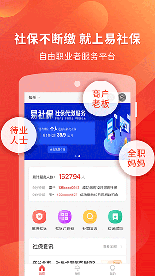 易社保官方版
