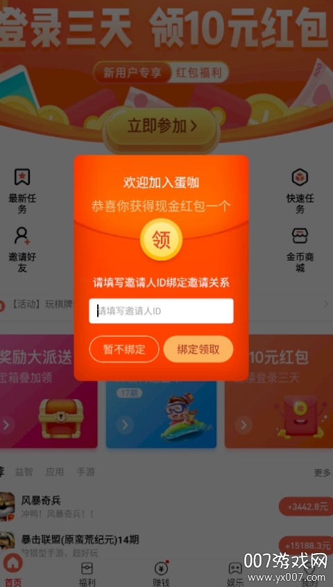 蛋咖app手机赚钱版