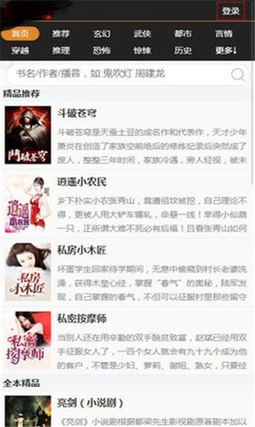嘿嘿小说软件