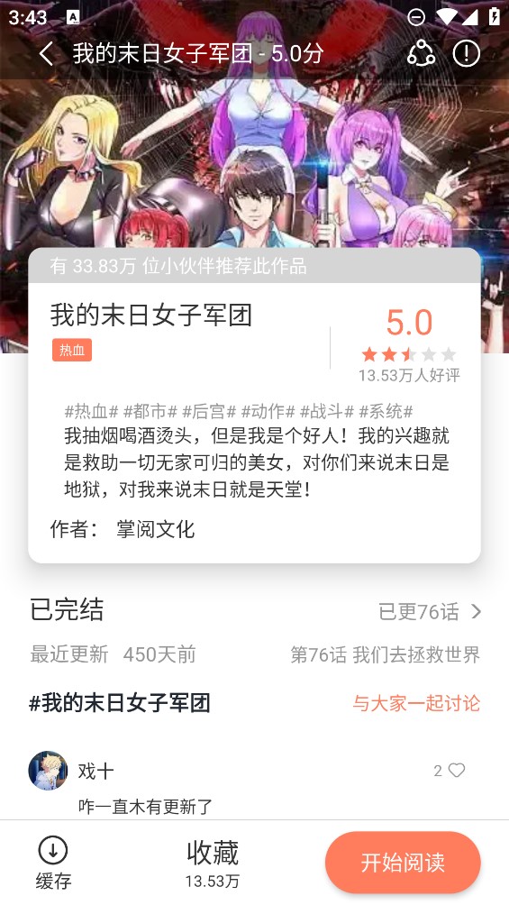 追漫大全 官方正版