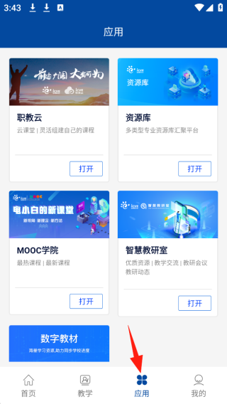国家职业教育智慧平台app下载(智慧职教icve)