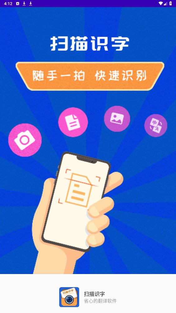 扫描识字app安卓版下载