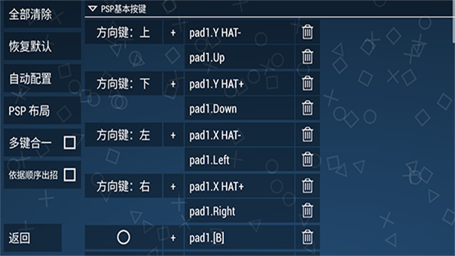 PPSSPP模拟器