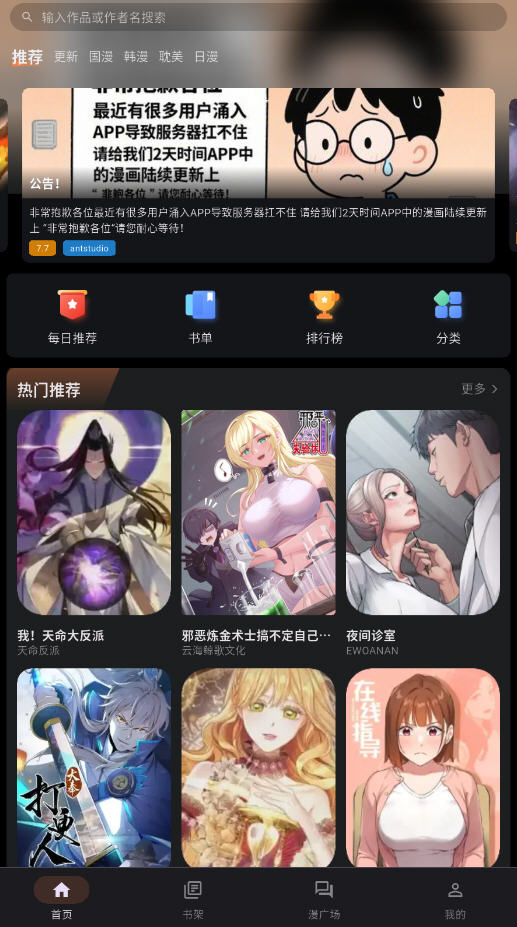 喵呜漫画免费下载官方版