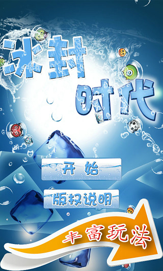 冰封时代 手机版