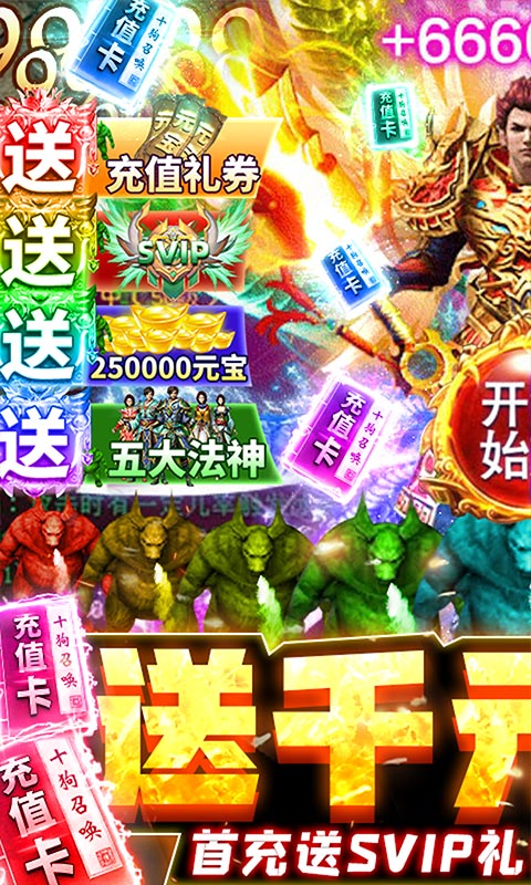 龙魂大陆 超V版