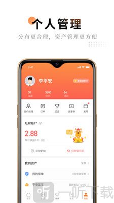 平安金管家