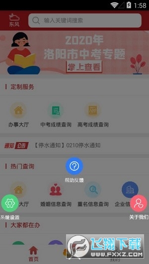 洛快办APP
