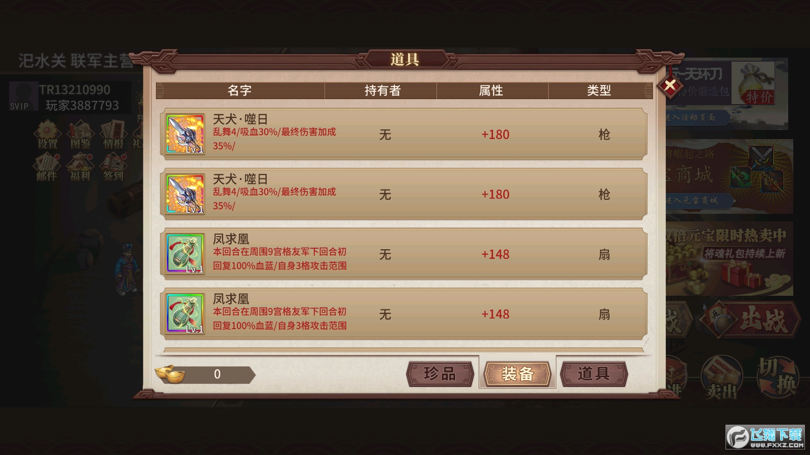 三国戏赵云传破解版免内购版