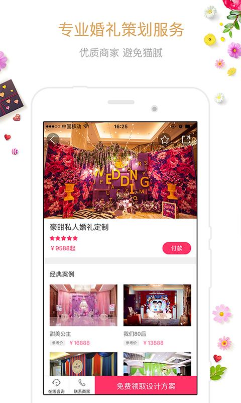 到喜啦-结婚必备