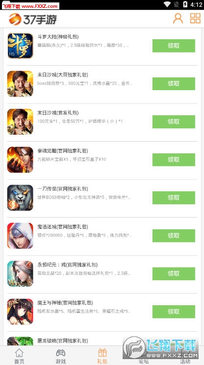 37游戏中心官方版
