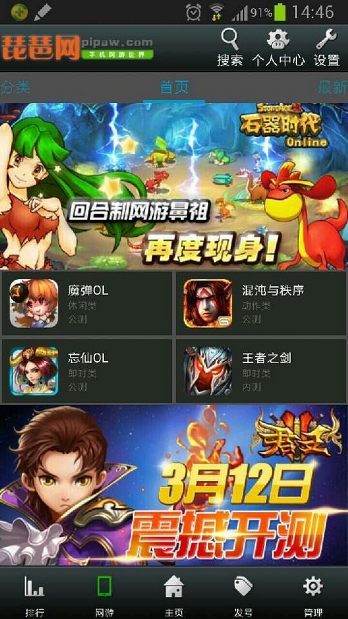琵琶网手游中心