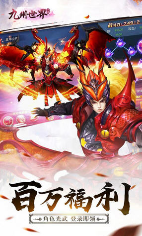 九州世界红包版