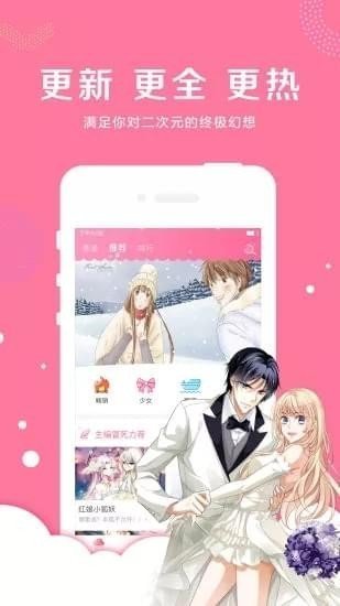 亲亲漫画 app官方版