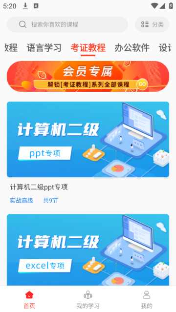 大学生慕课app